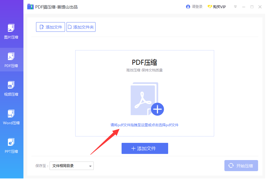 打開軟件，選擇PDF壓縮，添加文件上傳。