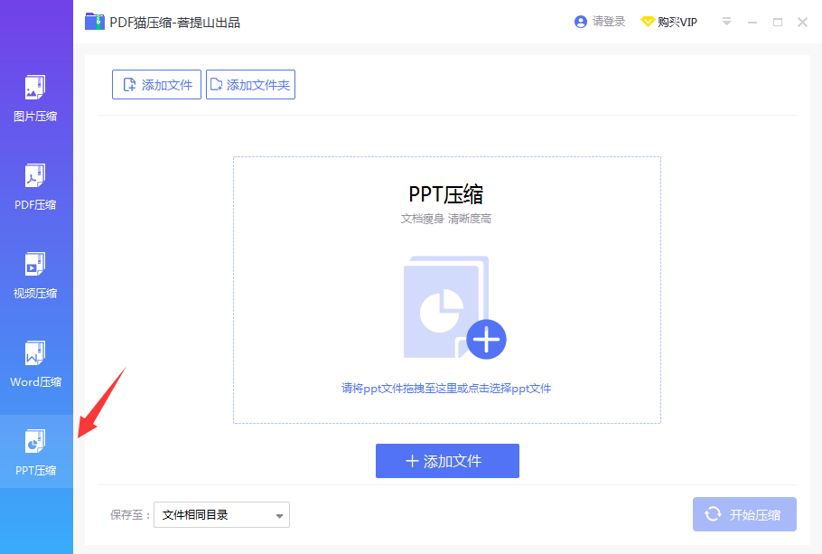 ppt壓縮軟件