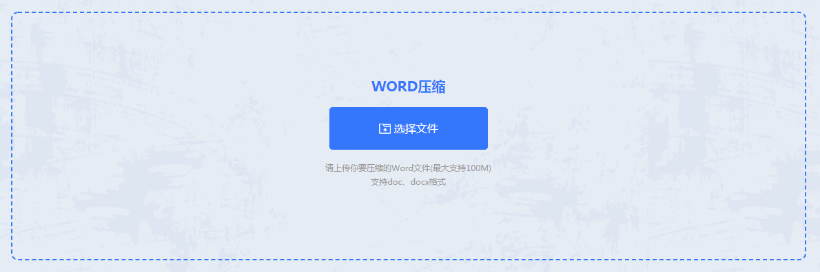 在線word壓縮