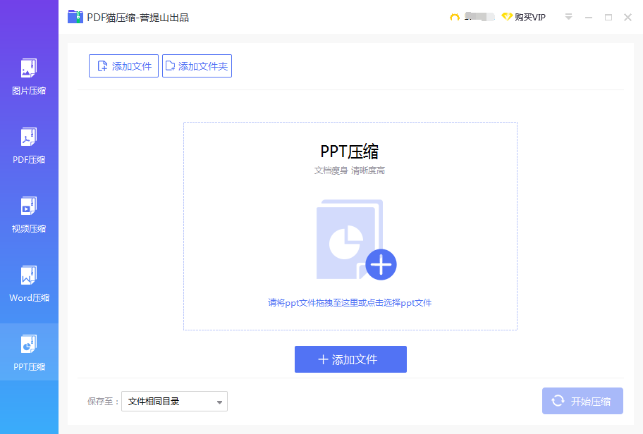 PPT客戶端壓縮