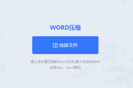 word在線壓縮