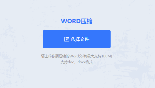 在線word壓縮