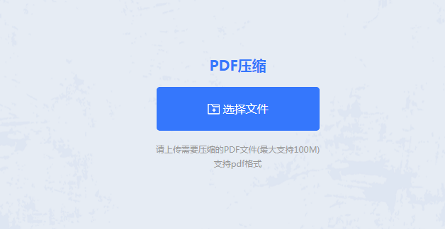 在線PDF壓縮