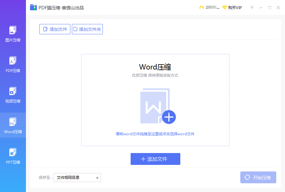 客戶端壓縮word文檔