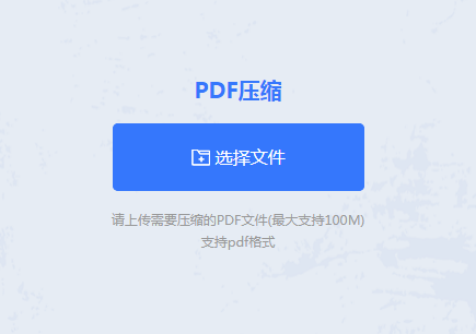 在線PDF壓縮