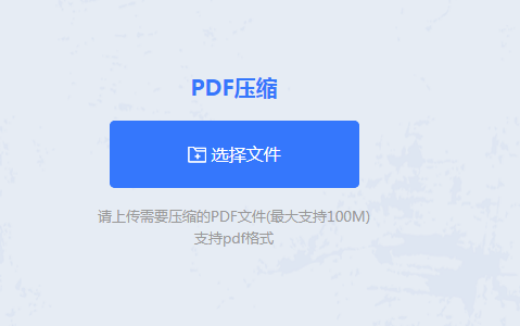 在線PDF壓縮